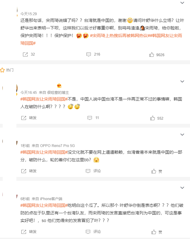 中國網友發文護航 / 圖片翻攝自 微博