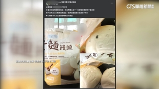 冷藏饅頭發霉稱「吃下不會怎樣」？　業者駁：願賠償