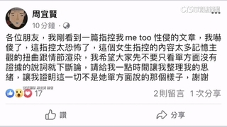 知名攝影師周宜賢遭控性侵　臉書反駁：非事實
