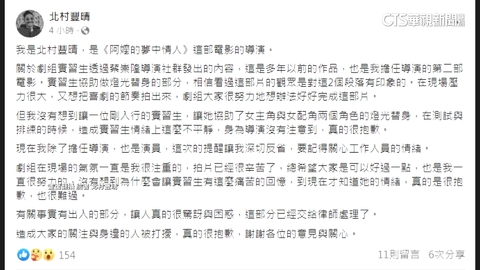 遭女實習生控性騷 北村豐晴發文:道歉但不認指控
