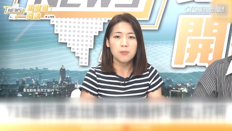 徐巧芯上民眾黨節目 國民黨:沒違反「防柯條款」