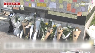 家長瘋狂投訴害命？　韓23歲女師之死掀熱議