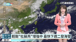 輕颱「杜蘇芮」增強中　最快下週二發海警