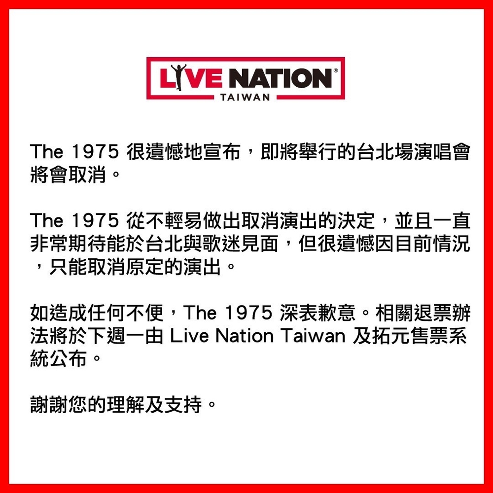 圖／翻攝自理想國Live Nation Taiwan臉書