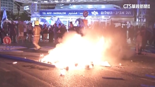 以色列通過爭議性司法改革案　警民爆衝突