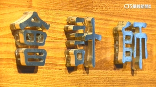 四大會計所搶人大作戰！　調薪幅度上看30%