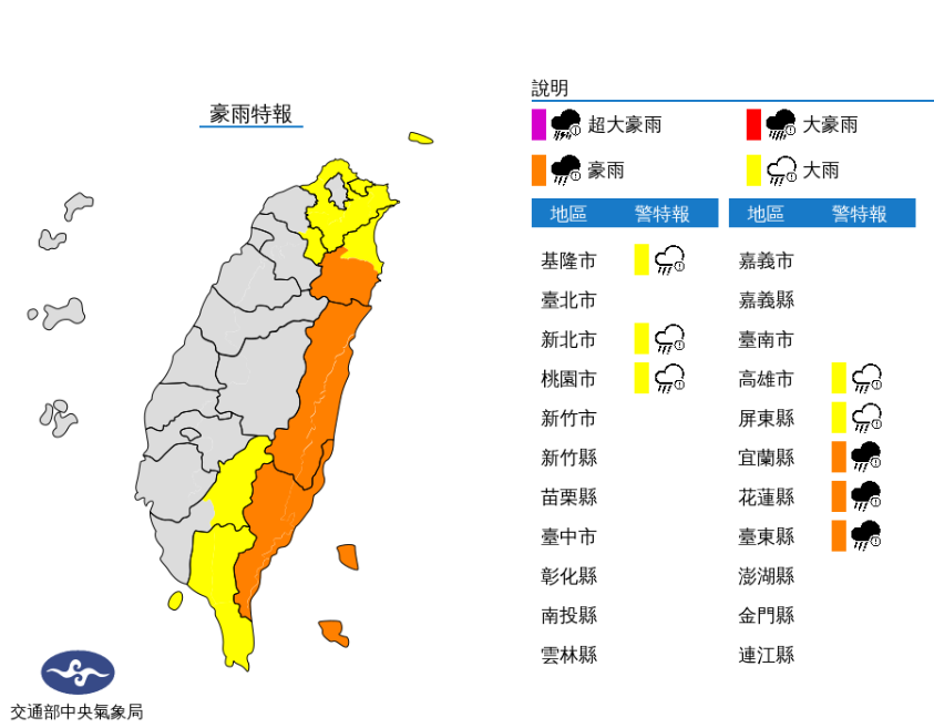 豪雨特報／氣象局提供