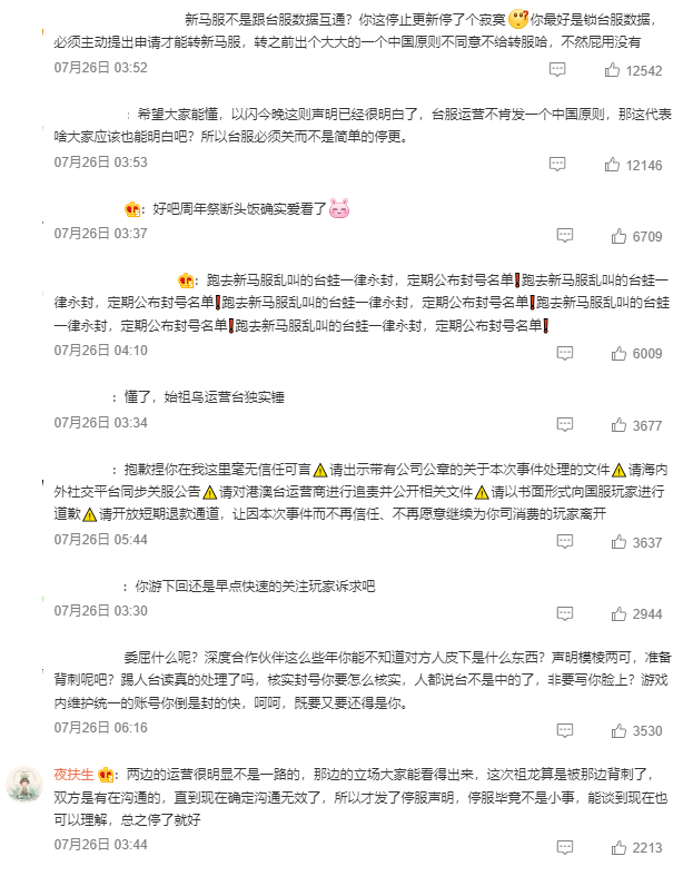 玩家嗆「台灣不是中國的」惹怒小粉紅　《以閃亮之名》台服永久停止更新 | 圖片翻攝自 微博