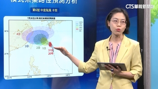 卡努速度再放慢　氣象局不排除1號晚間發海警