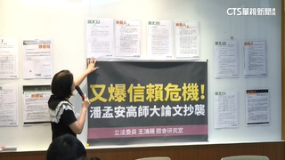 遭王鴻薇爆論文抄襲達54%　潘孟安3聲明回擊！