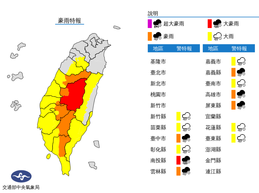 豪雨特報／氣象局提供