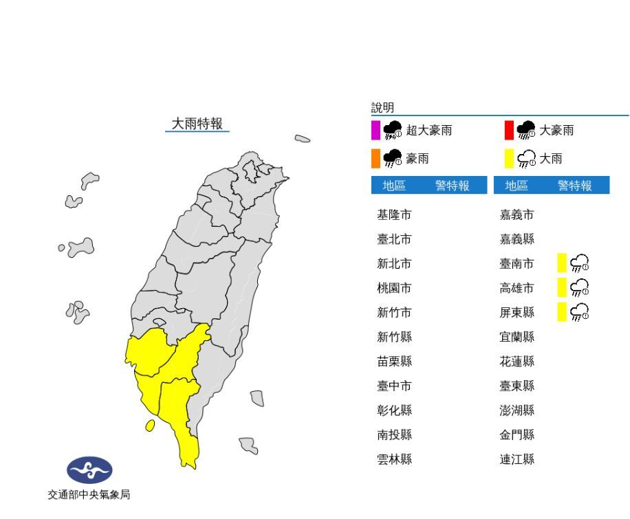 圖/截取自中央氣象局