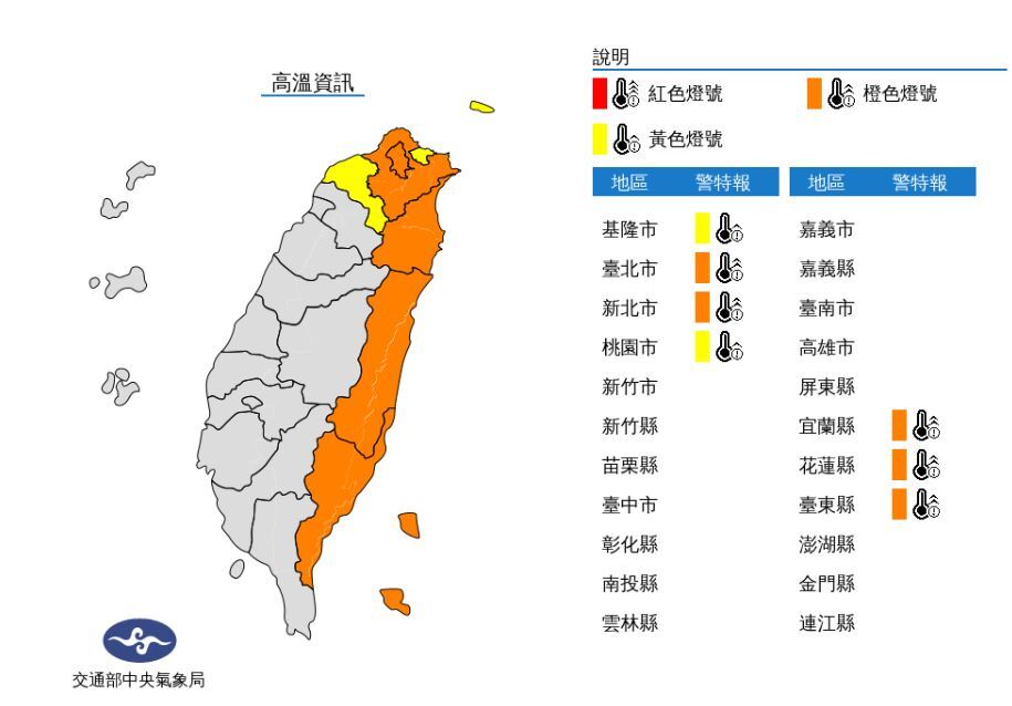 圖/截取自中央氣象局