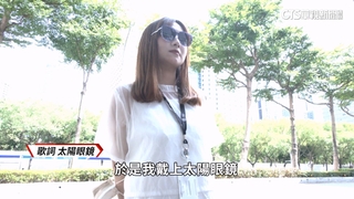 太陽眼鏡恐致皮膚癌.曬傷？　醫師闢謠！