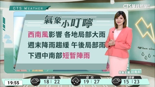 西南風影響　中南部持續降雨