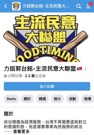 臉書「彰化人交流讚」滅團？　突改名「力挺郭台銘大聯盟」　管理員解釋了！