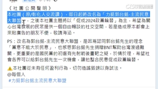 「彰化人交流讚」驚傳滅團？！　「染色改名挺郭」惹議