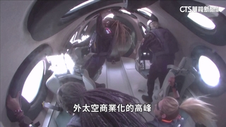 維珍銀河載首批3名遊客　無重力狀態下體驗「太空」