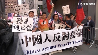 賴清德過境紐約　中國僑民喊「總統」：推翻中共