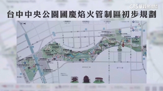 國慶焰火移師台中　中央公園恐淪「交通重災區」