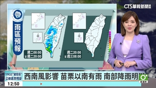西南風影響　苗栗以南有雨　南部降雨明顯