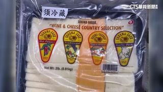 好市多進口「Sonoma精選乾酪綜合包」　檢出農藥殘留