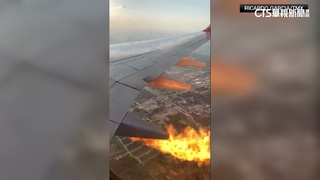美國西南航空班機引擎竄火　機上乘客嚇壞