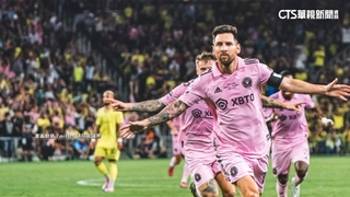 真球王！　梅西率墊底邁阿密國際奪隊史首冠