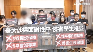 師生批校方「性平不及格」　台大：可依法提救濟