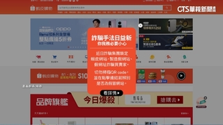 網購收「賣家邀請」租借賣場　險踏入詐騙陷阱背罪