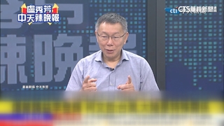 接受專訪談核四　柯：要台積電沒法不要核四
