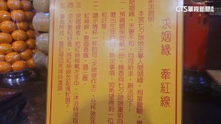 七夕求姻緣　大批信眾祈求「七娘媽」賜好緣