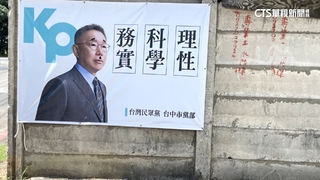男子塗鴉柯文哲競選帆布　民眾黨台中黨部提告