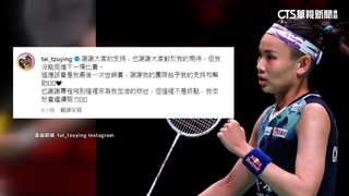 8強止步！　戴資穎感性發文：應是最後一次世錦賽