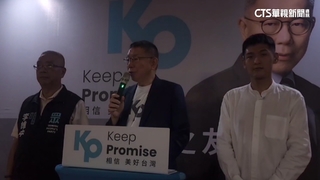 柯造勢遇停電開酸　台電：是「活動用電超載」導致