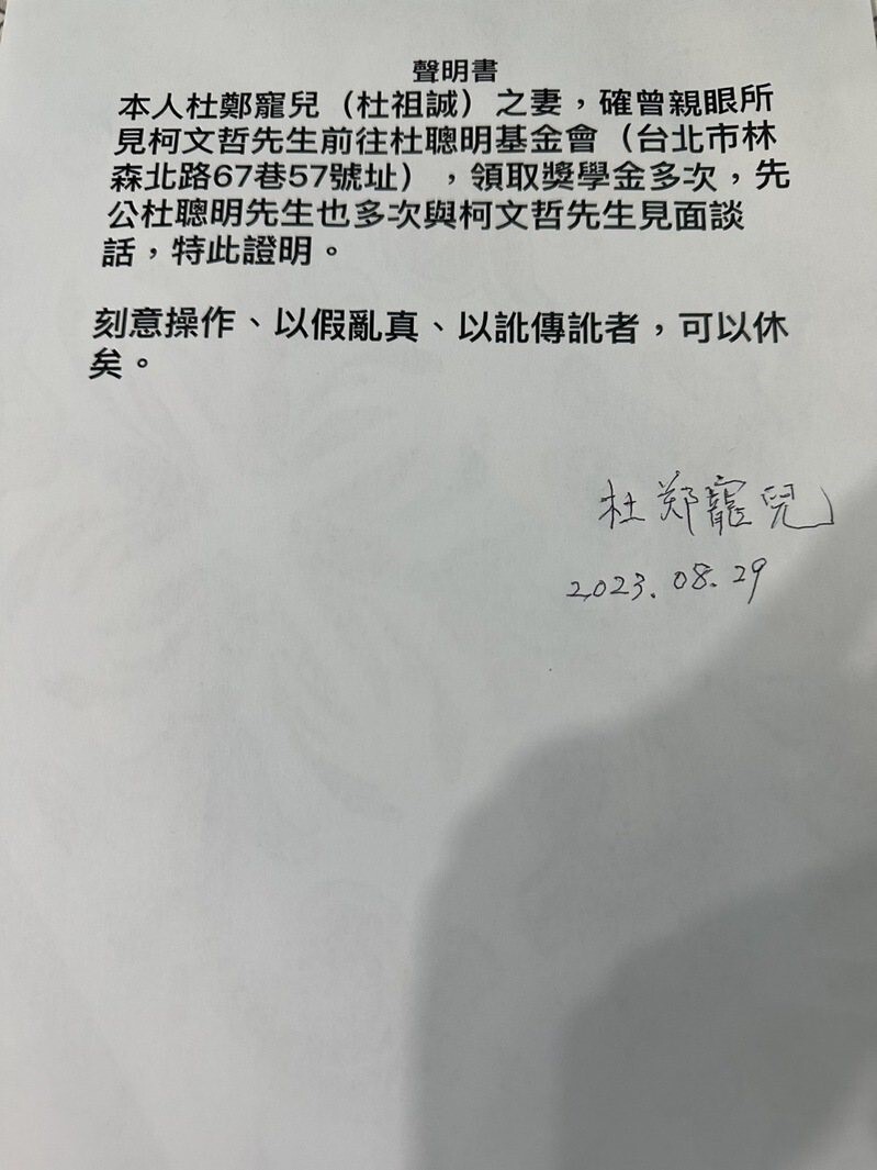 杜鄭寵兒昨(29)日發表親簽聲明，表示能證明柯文哲曾多次來領取獎學金。圖／柯文哲競選辦公室提供