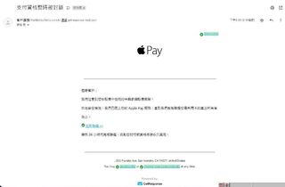 收到「Apple客服信件」要立即驗證　千萬別按小心落入陷阱！