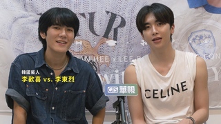 南韓偶像李歡喜.李東烈　首次訪台遇颱風天