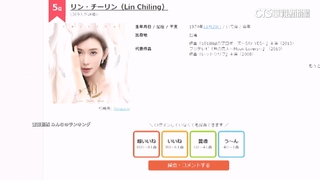 日網票選「最美華人女星」　林志玲台灣唯一入榜