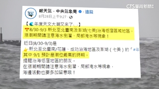 「超級藍月」引大潮！　箔子寮漁港水淹膝蓋