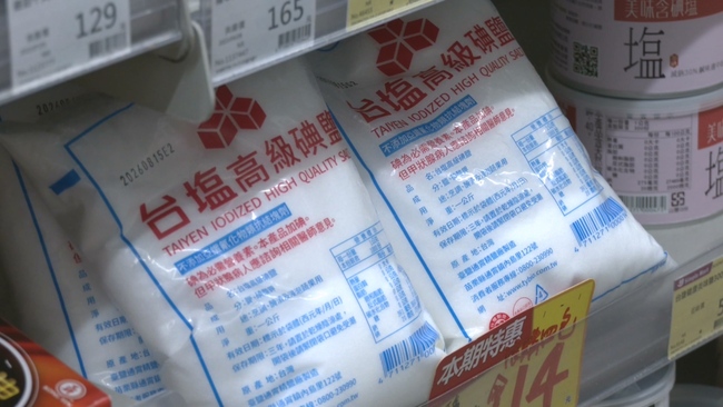 日本排核廢水釀搶鹽潮！　原能會解釋：吃碘鹽不能防輻射 | 華視新聞