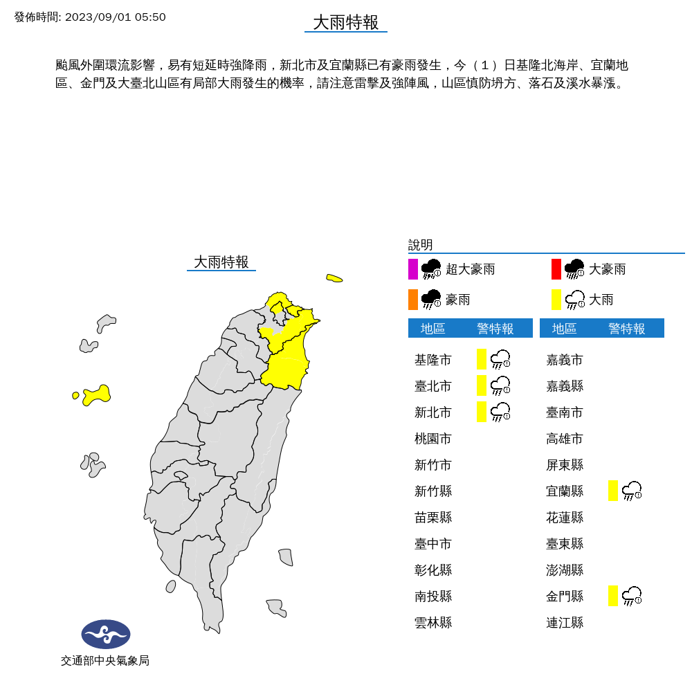 中央氣象局大雨特報。圖／翻攝自中央氣象局網站