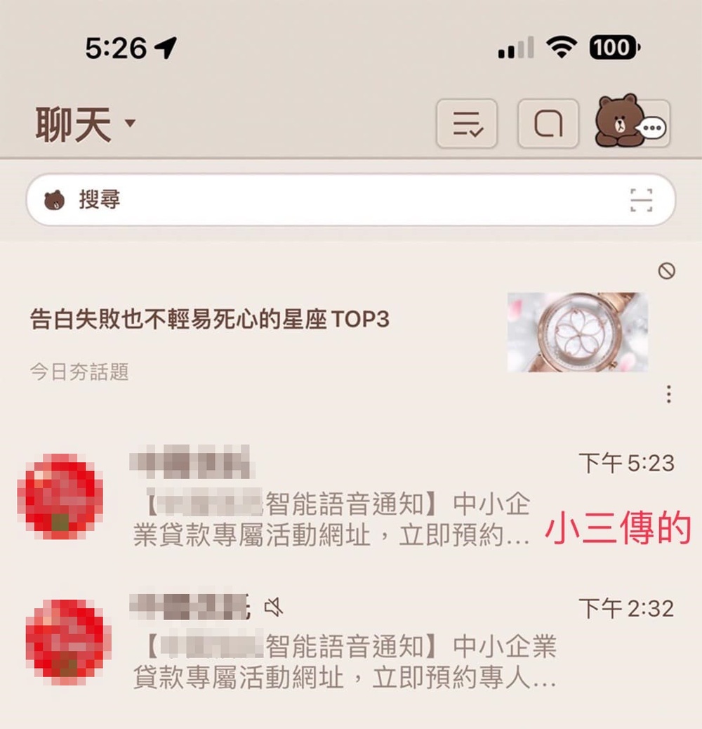 正宮發現老公手機出現兩間商業銀行對話 / 圖片翻攝自 馮語婷 臉書