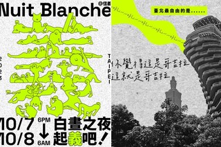 2023 白晝之夜時間公開！　「起義吧」帶來6大主題及9項亮點