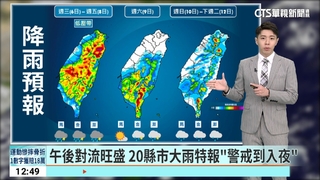 午後對流旺盛　20縣市大雨特報「警戒到入夜」
