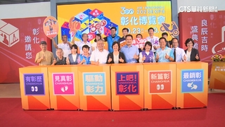 慶祝建縣300年　彰化博覽會9/23開跑.美食相伴