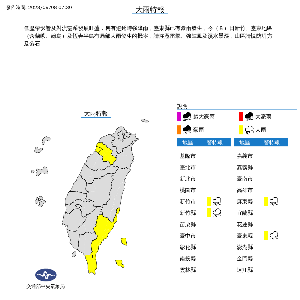 中央氣象局針對4個縣市發布大雨特報。圖／翻攝自中央氣象局網站