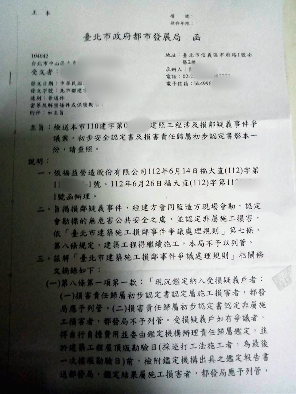 台北市都發局於今年7月6日回覆陳情住戶的公文內，表示該建案工程無安全疑慮。圖／陳怡君提供