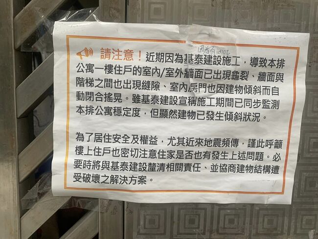 公寓傾斜前住戶早已預先警告　公告洩居民無奈心聲　 | 華視新聞