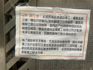 公寓傾斜前住戶早已預先警告　公告洩居民無奈心聲　